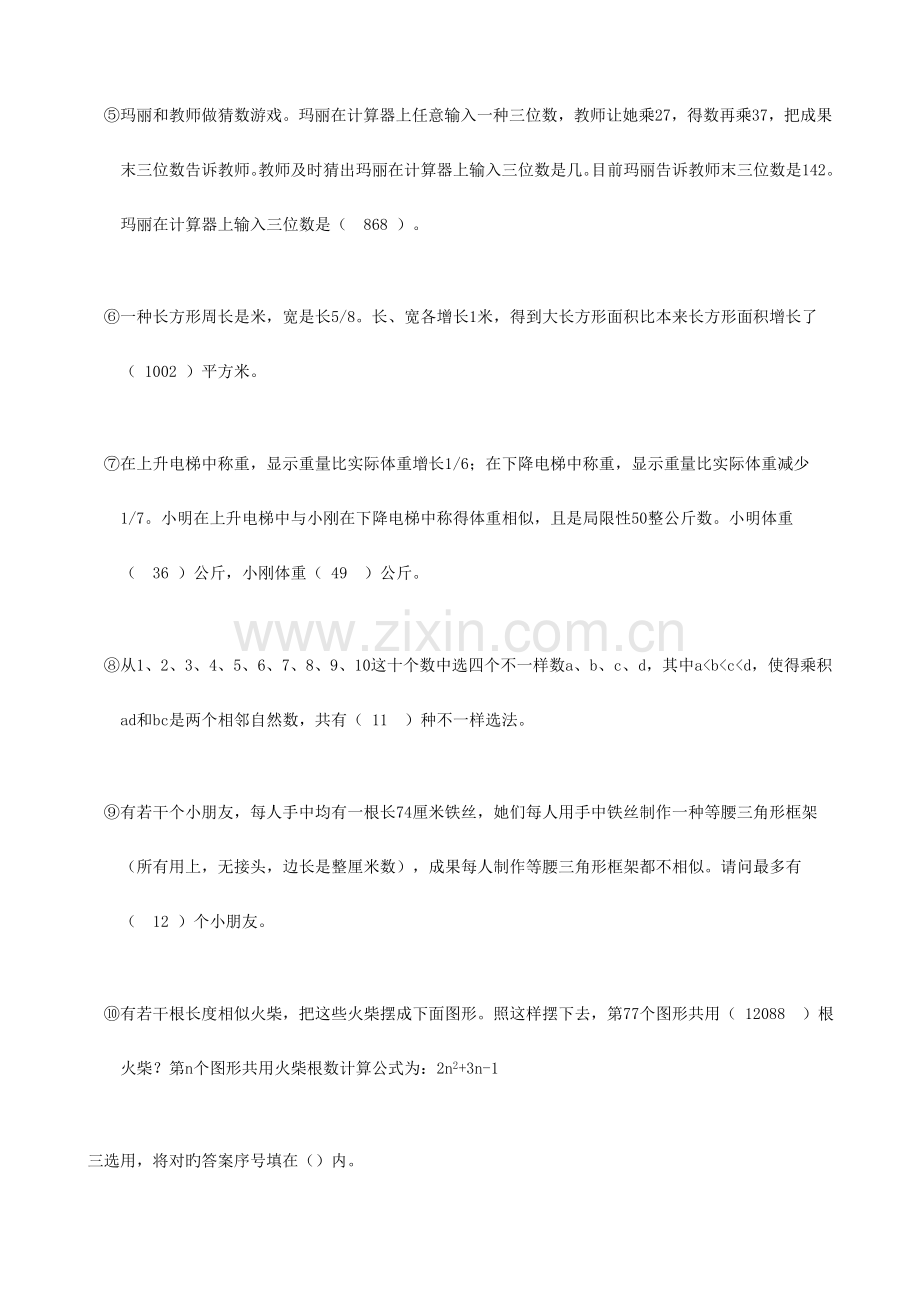 2023年重点中学小升初数学入学模拟试题十一含答案.doc_第2页