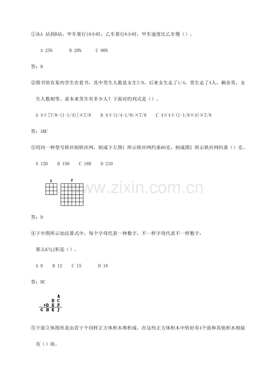 2023年重点中学小升初数学入学模拟试题十一含答案.doc_第3页