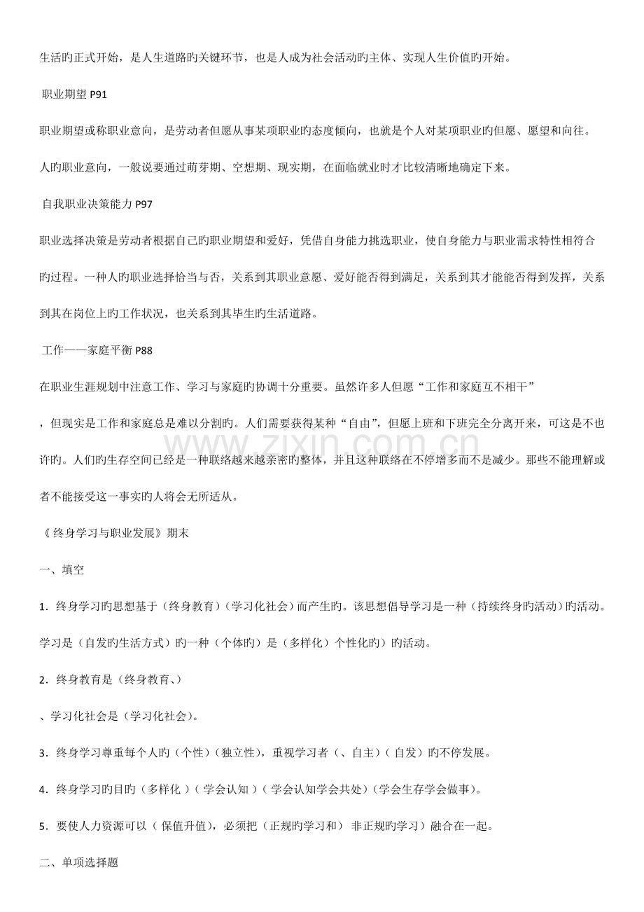 2023年电大终身学习与职业发展测试题及答案.doc_第2页