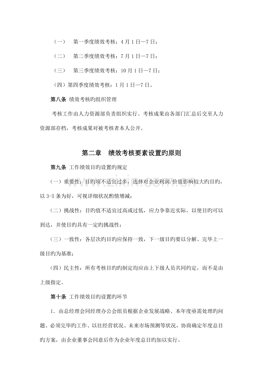 绩效考核体系电子股份有限公司.doc_第2页