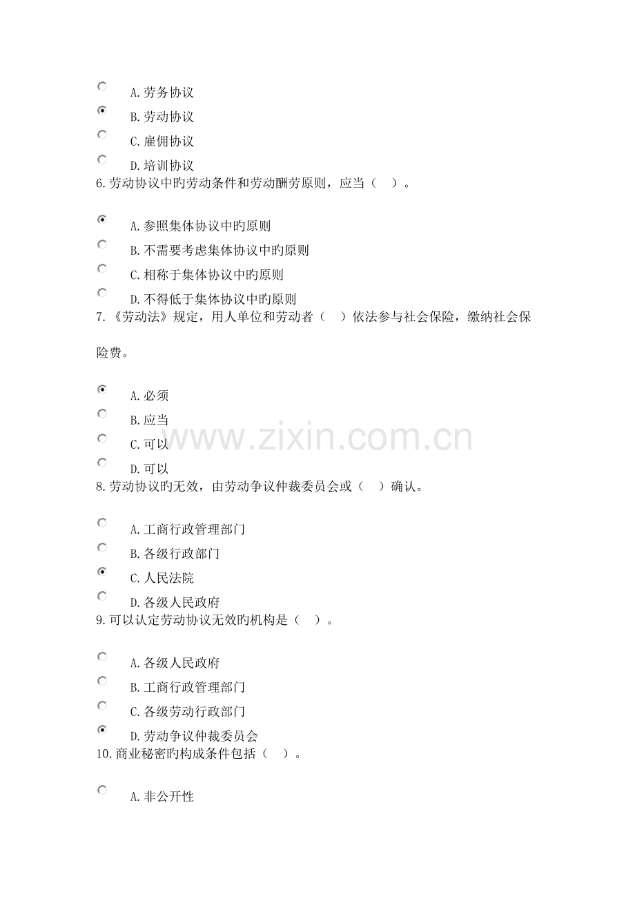 公共课专业技术人员权益保护作业与答案.docx_第2页