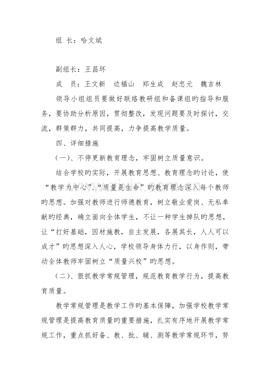 中心学校提升教育教学质量实施方案.doc_第2页