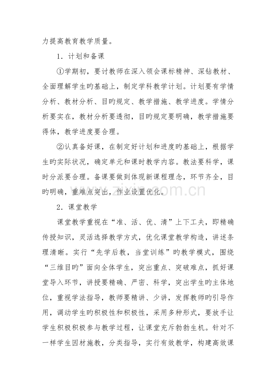 中心学校提升教育教学质量实施方案.doc_第3页