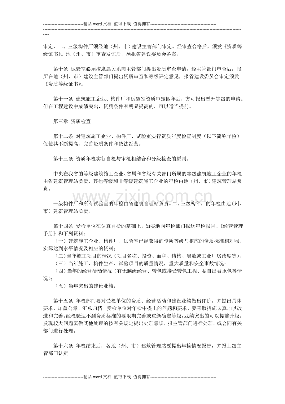 甘肃省建筑施工企业资质管理办法(修正).doc_第2页