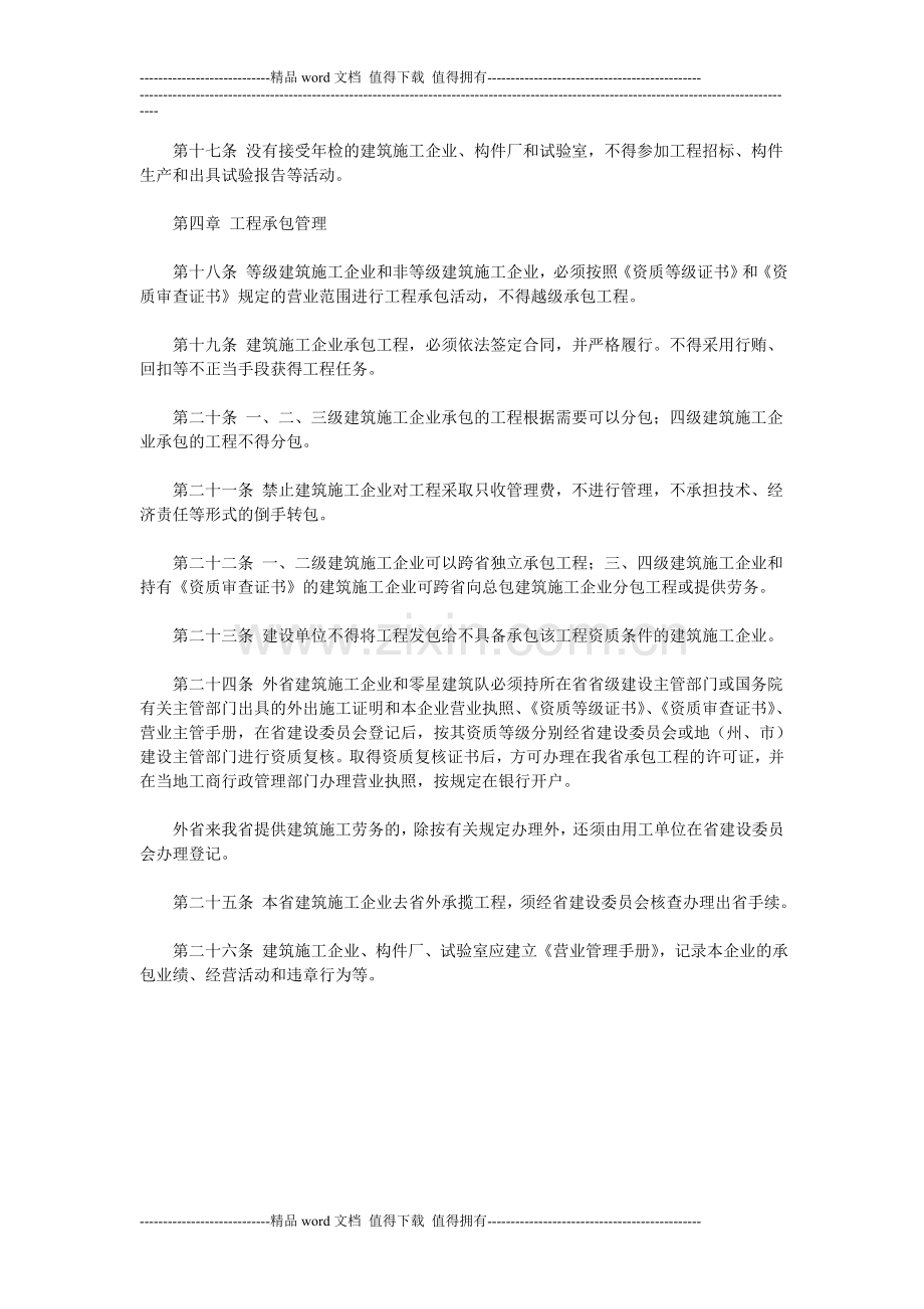 甘肃省建筑施工企业资质管理办法(修正).doc_第3页