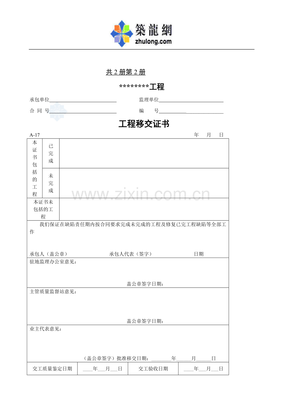 浙江省建筑水电安装工程竣工资料-secret.doc_第2页