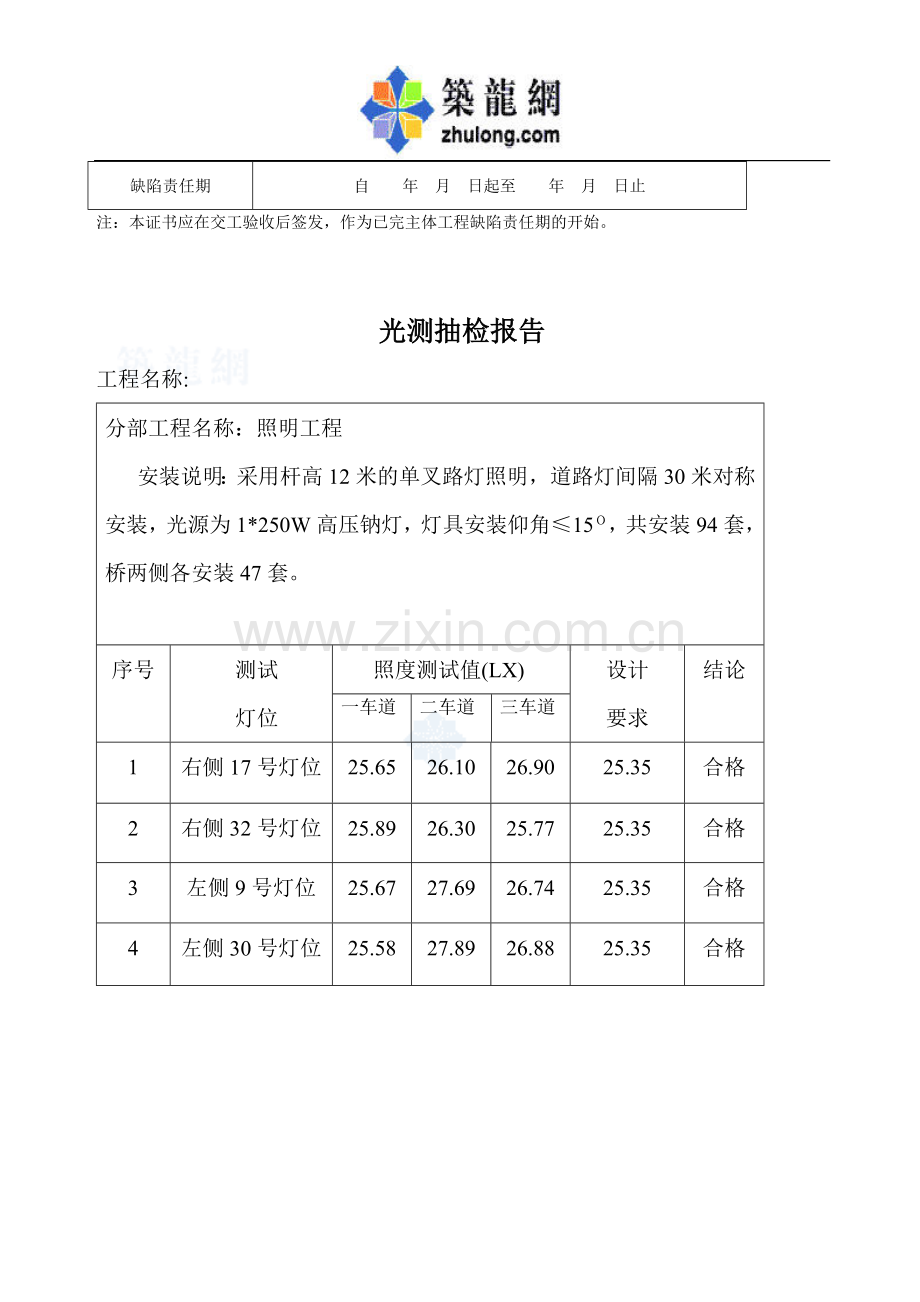 浙江省建筑水电安装工程竣工资料-secret.doc_第3页