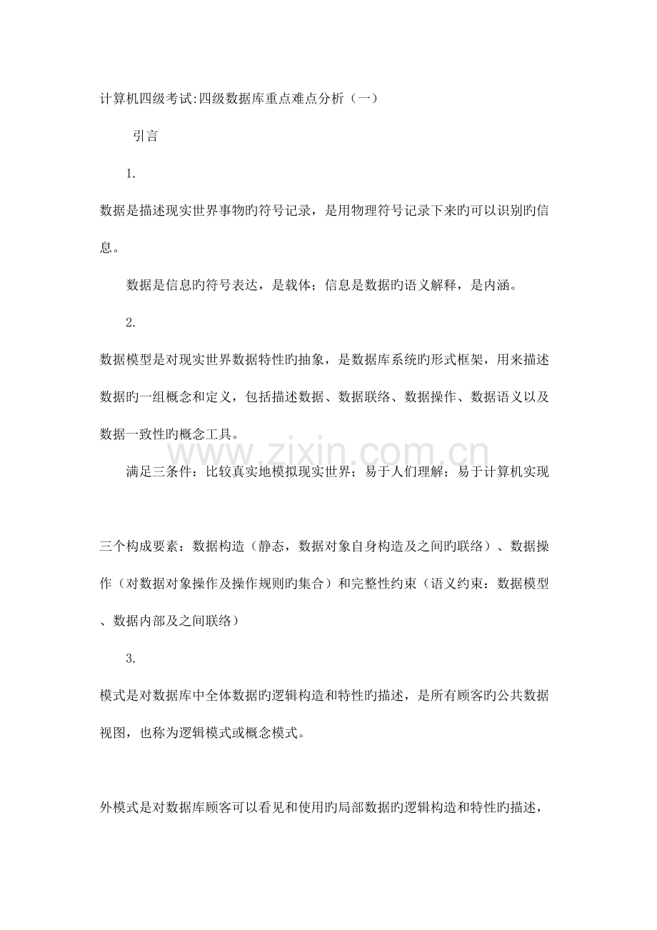 2023年计算机四级考试资料.doc_第1页