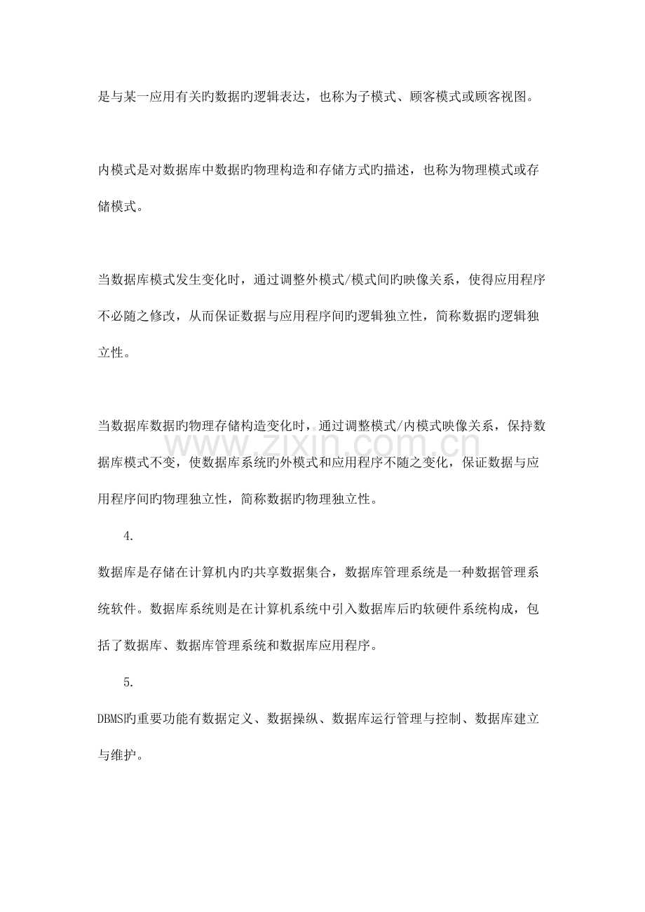 2023年计算机四级考试资料.doc_第2页