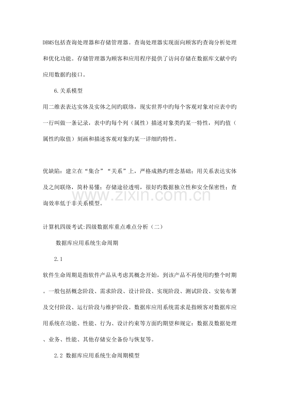 2023年计算机四级考试资料.doc_第3页