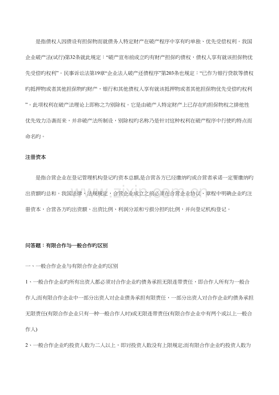 2023年商法形成性考核册答案.docx_第2页