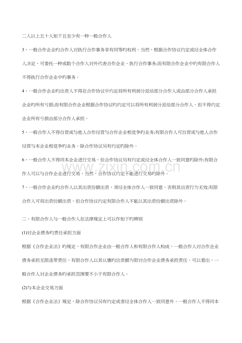 2023年商法形成性考核册答案.docx_第3页