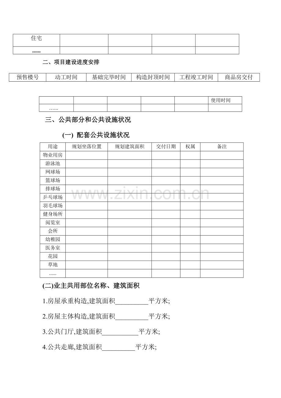 商品房预售方案示范文本.doc_第3页