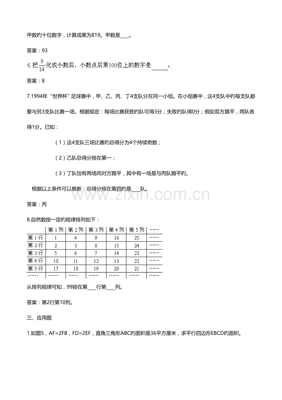 2023年重点中学小升初入学模拟试题及分析十数学.doc_第2页