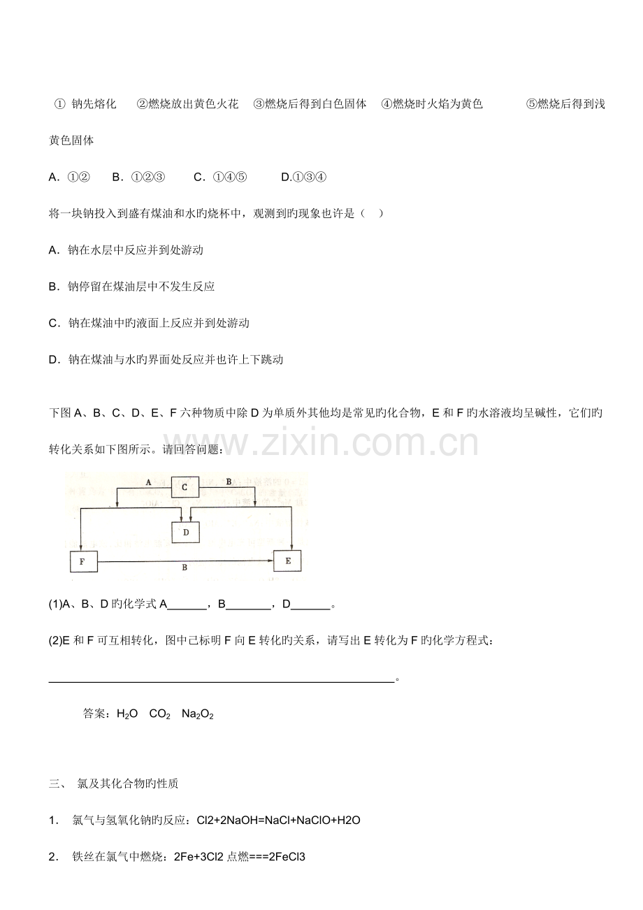 2023年鲁科版高中化学必修一知识点总结.doc_第2页