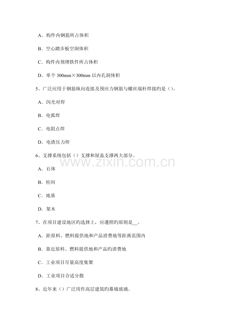 2023年上半年福建省造价工程师工程计价合同价格考试题.docx_第2页