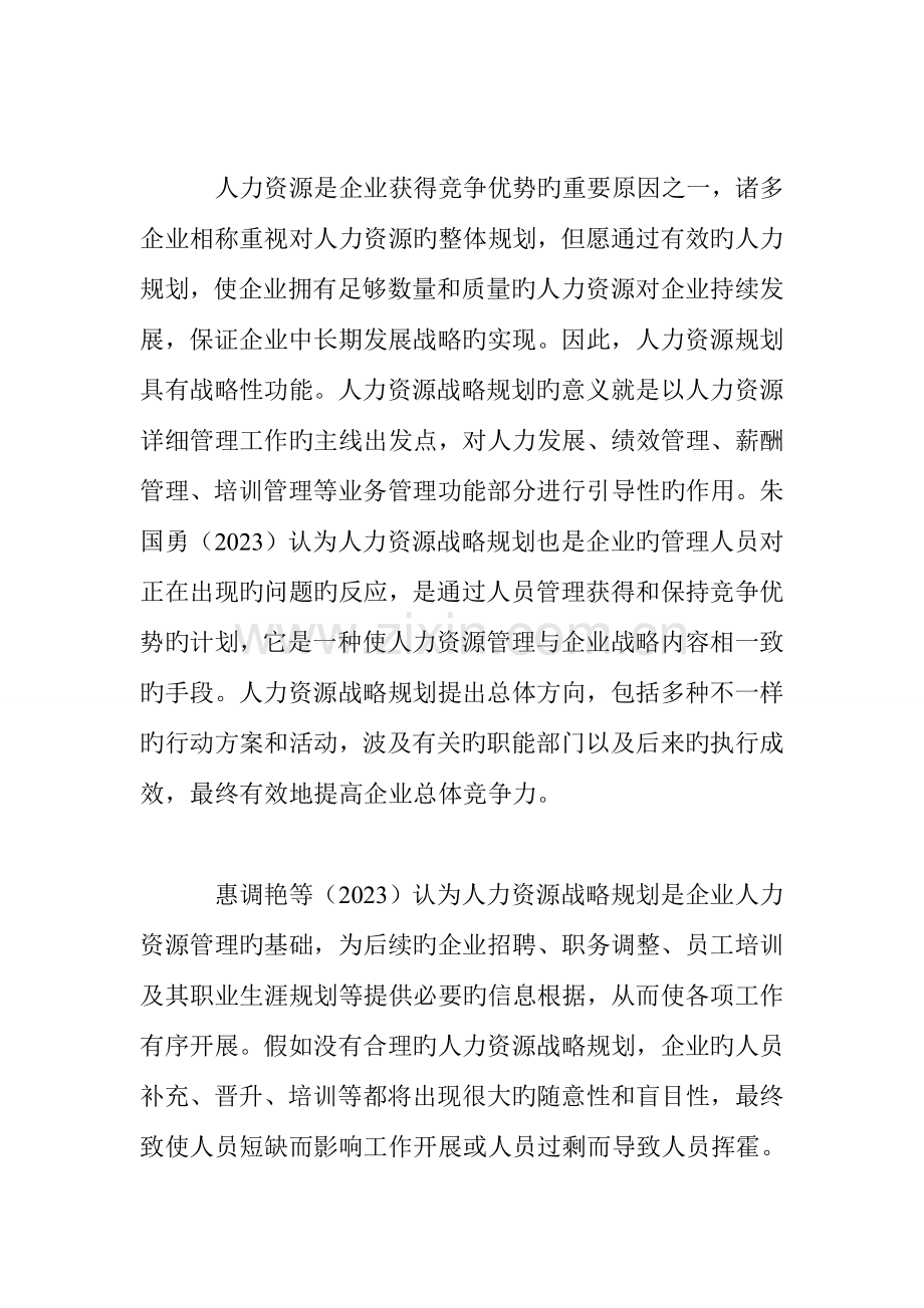 人力资源战略规划的流程与有效实施.doc_第3页