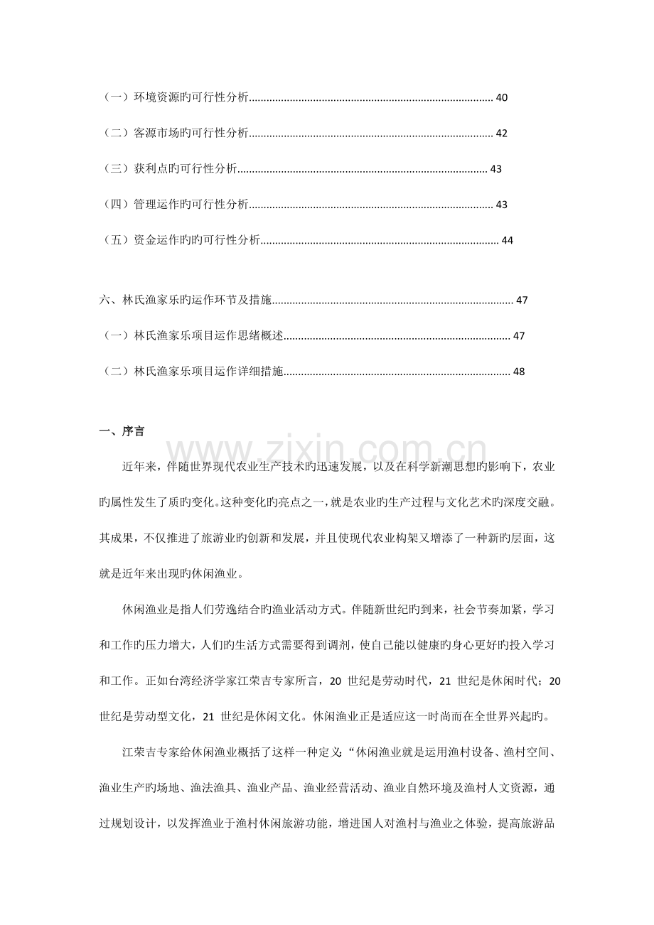 渔家乐项目策划书.doc_第2页