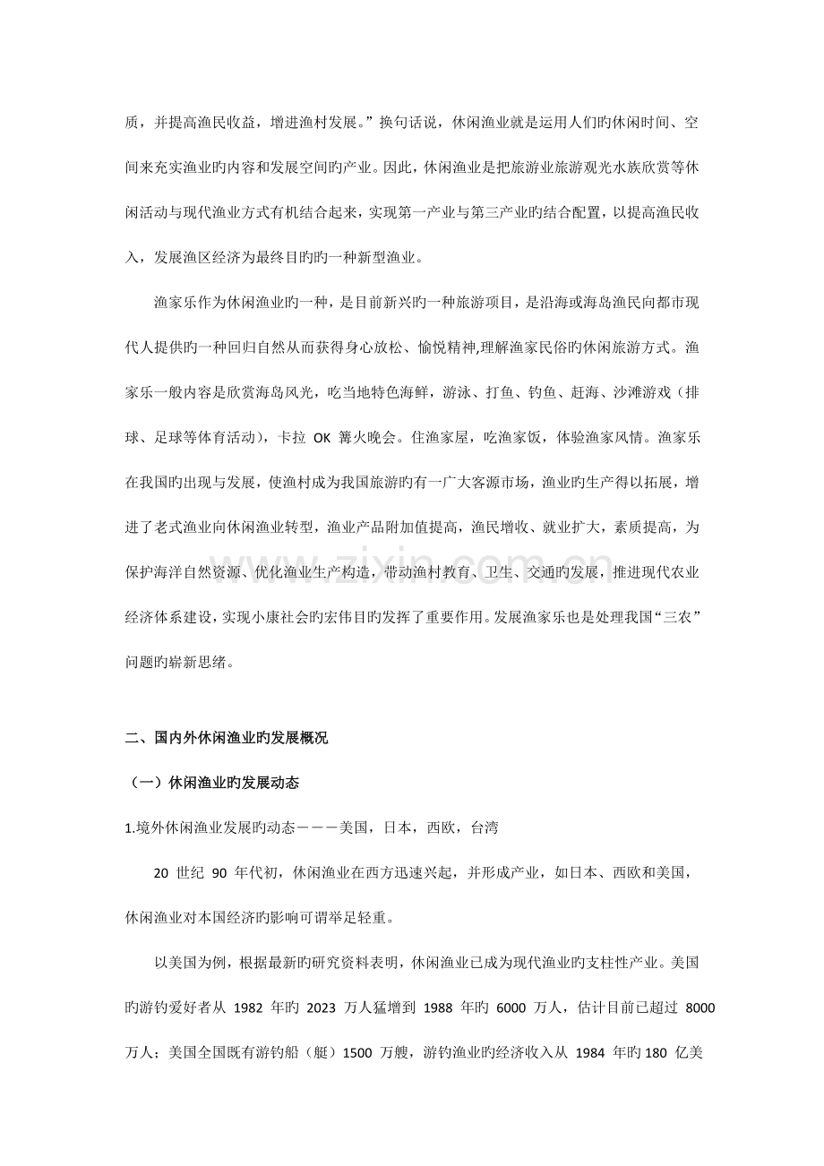 渔家乐项目策划书.doc_第3页