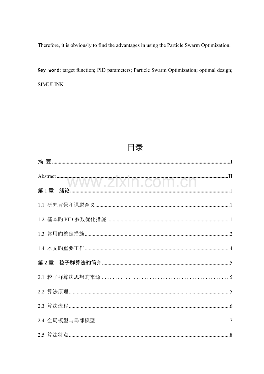 基于粒子群算法的控制系统PID参数优化设计.doc_第3页