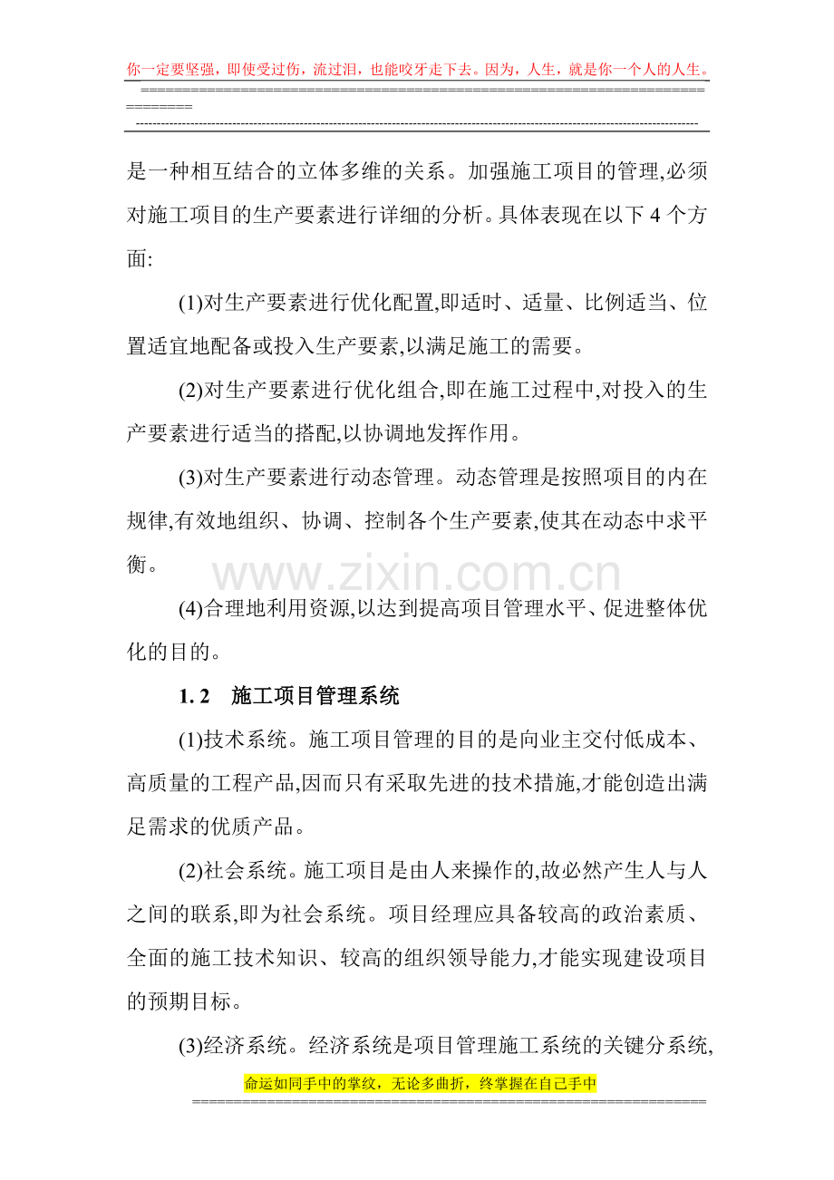 建筑造价与施工管理论文：建筑工程造价与施工项目成本的控制.doc_第2页