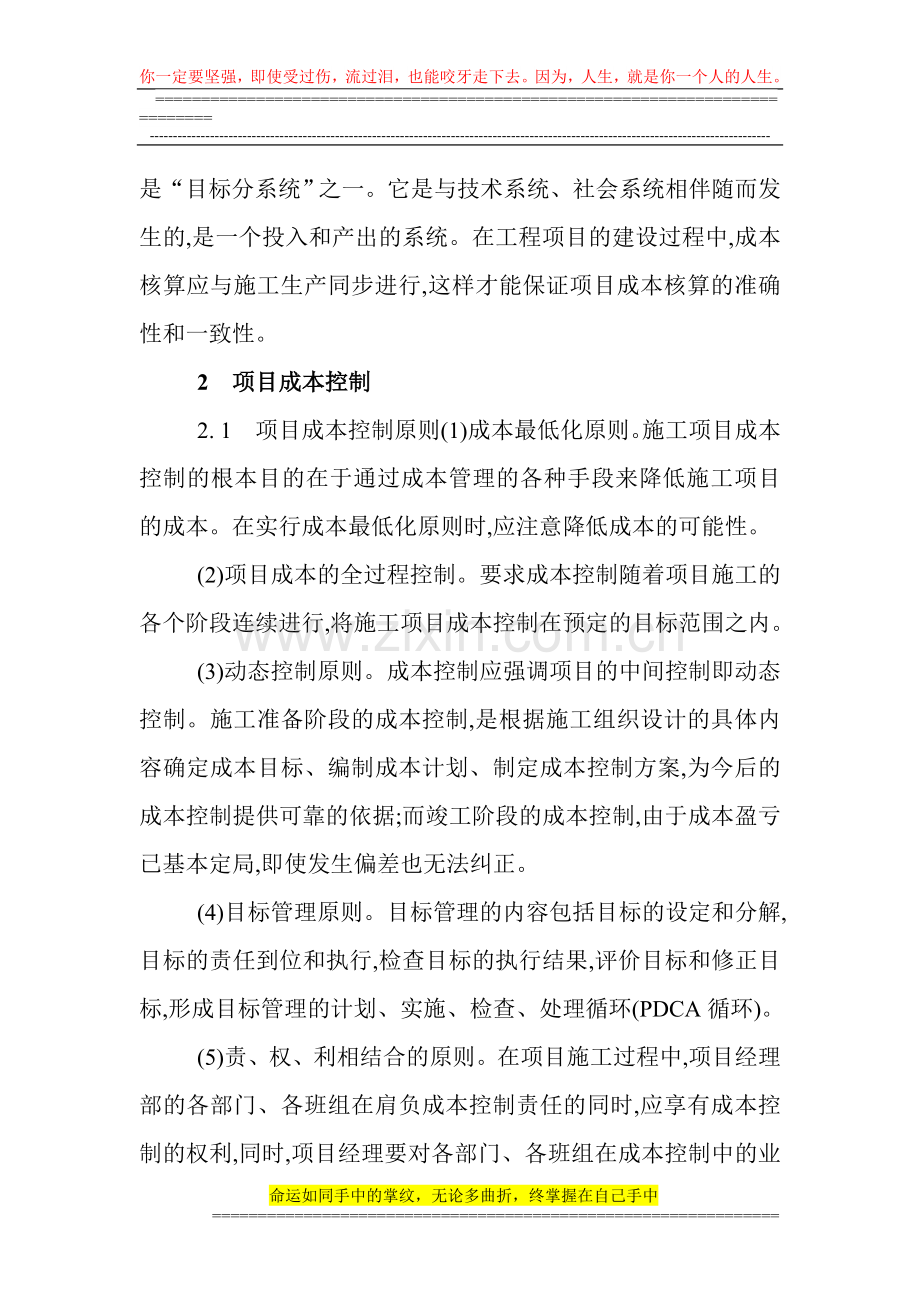 建筑造价与施工管理论文：建筑工程造价与施工项目成本的控制.doc_第3页