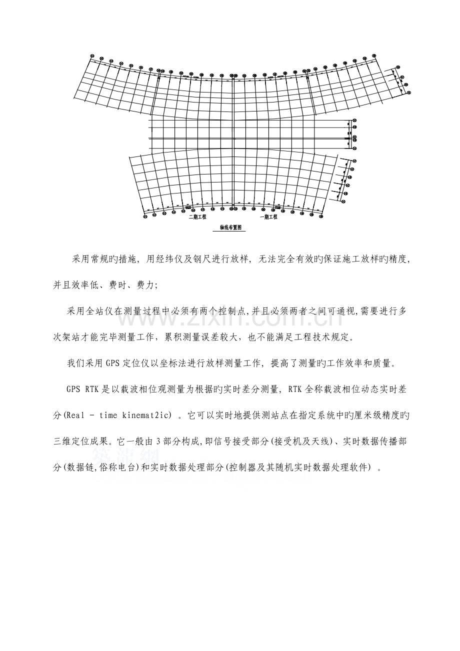 工艺工法QCQC成果运用GPSRTK技术提高航站楼弧形结构轴线控制精度.doc_第2页