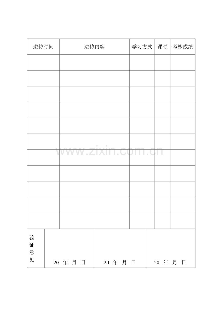 2023年继续教育登记卡.doc_第2页