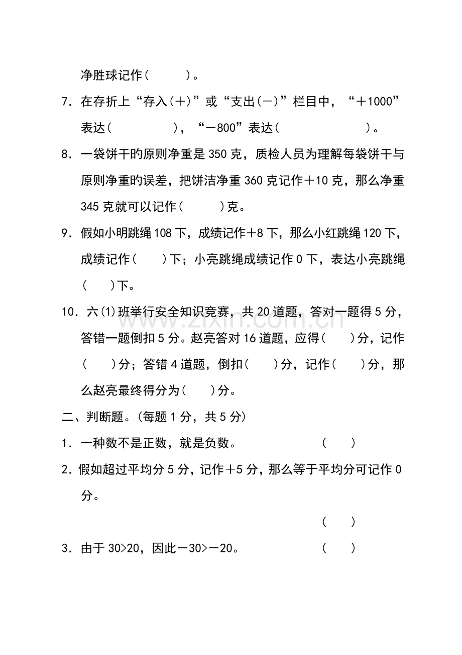 2023年六年级数学下册全册单元测试题及答案汇编.doc_第2页