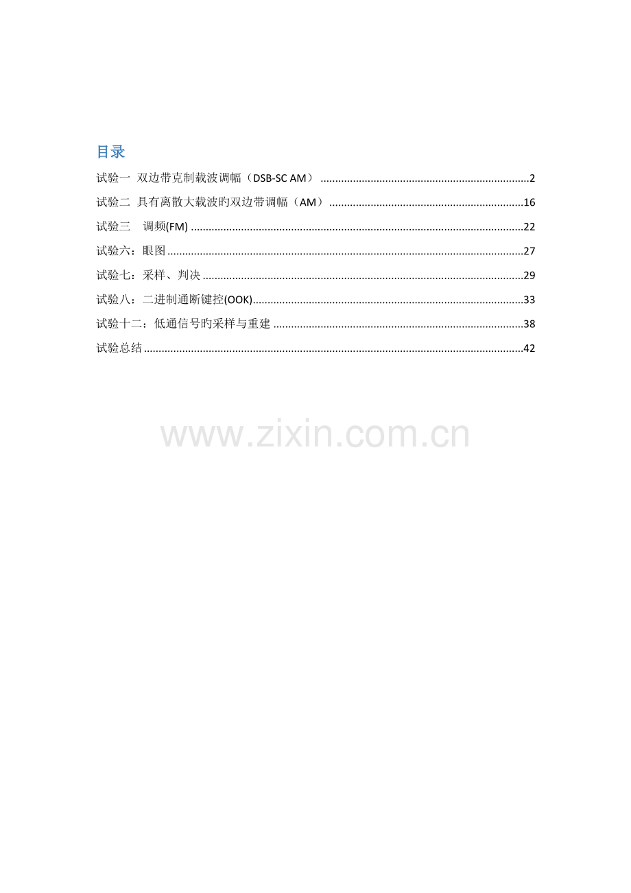 2023年北邮通信原理硬件实验报告.docx_第2页