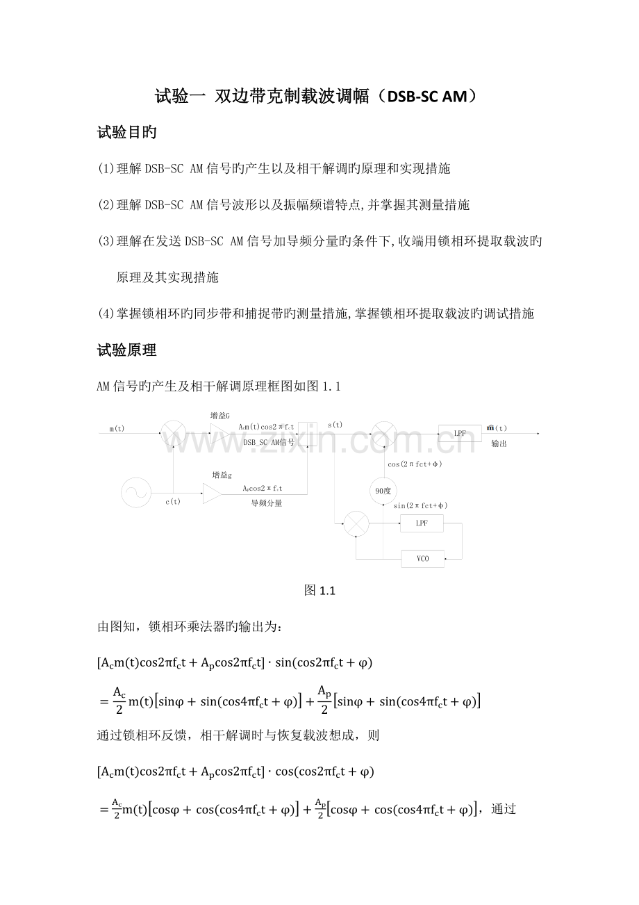 2023年北邮通信原理硬件实验报告.docx_第3页