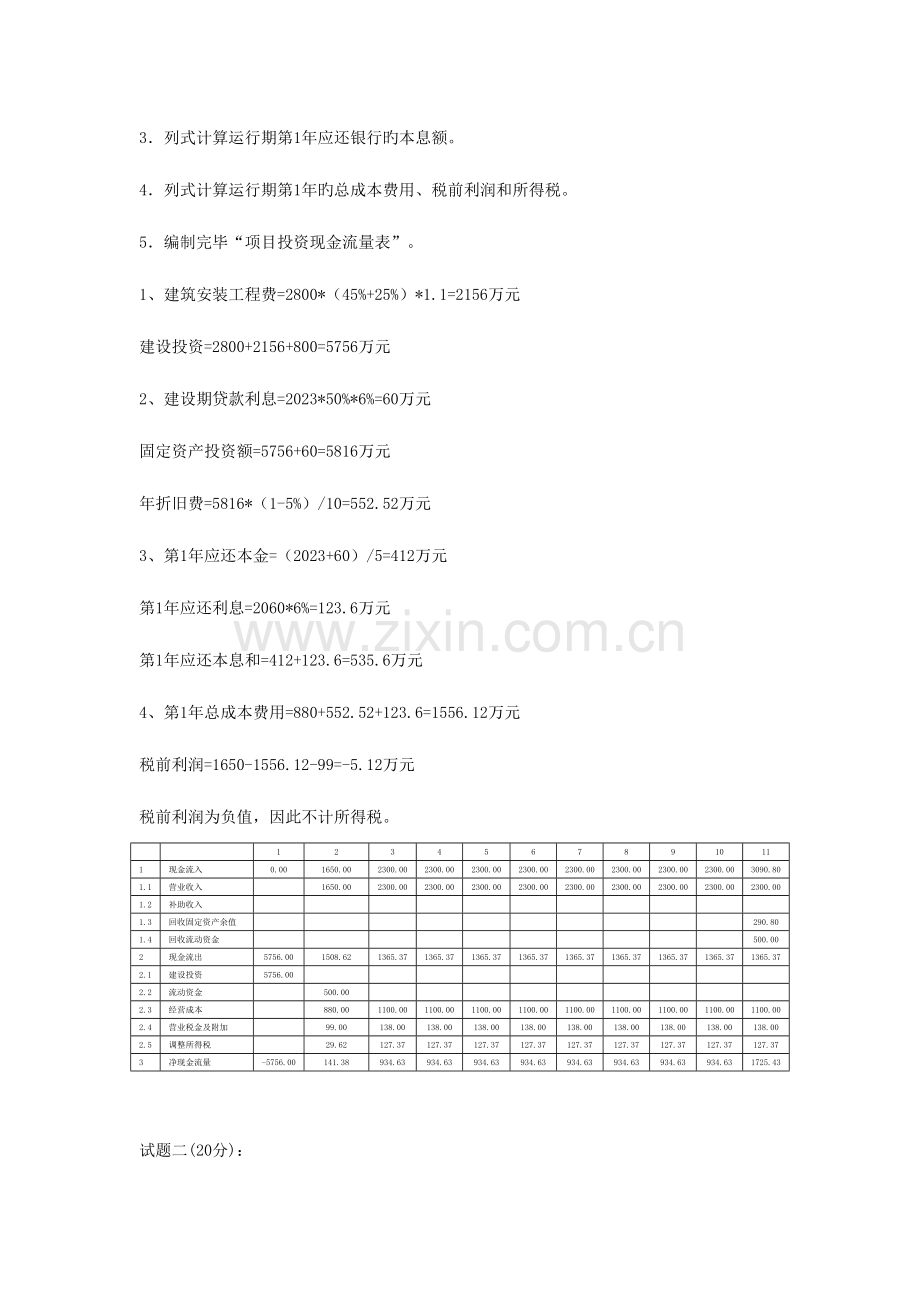 2023年造价师案例分析真题.doc_第2页