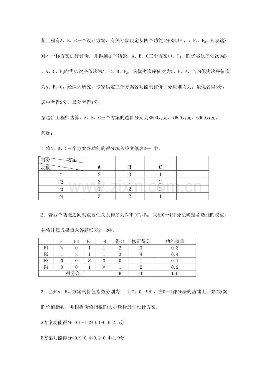 2023年造价师案例分析真题.doc_第3页