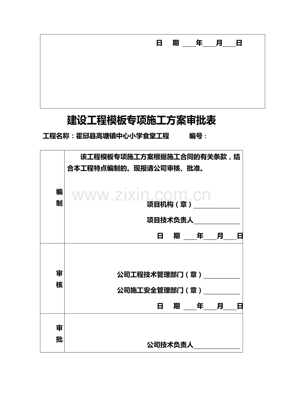 建设工程模板专项施工方案报审表.doc_第2页