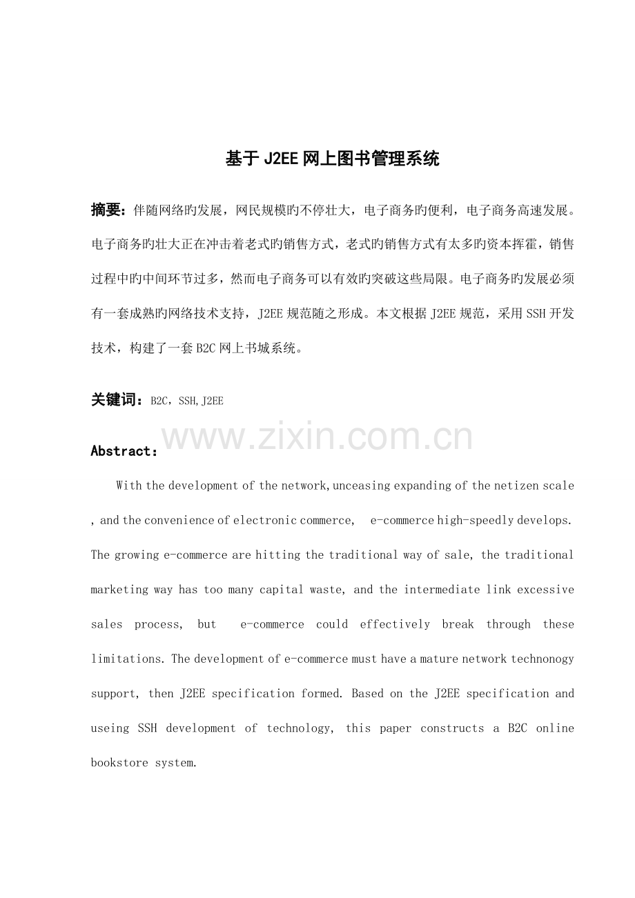 基于网上图书管理系统.doc_第2页