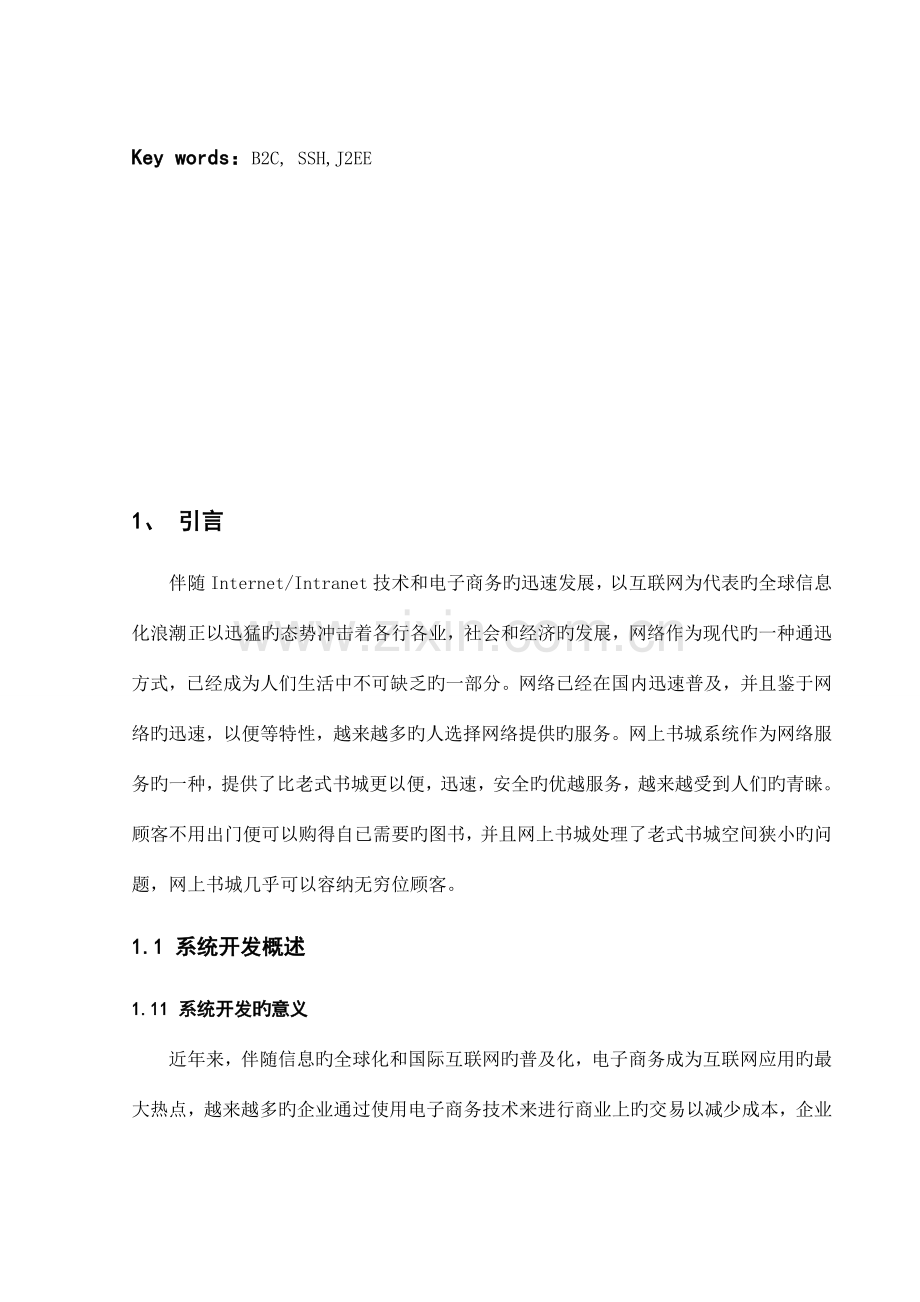 基于网上图书管理系统.doc_第3页