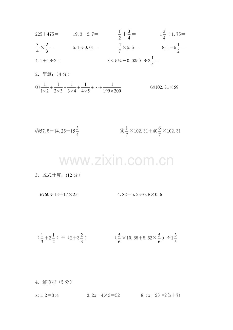 2023年小升初数学模拟试题及答案.doc_第3页