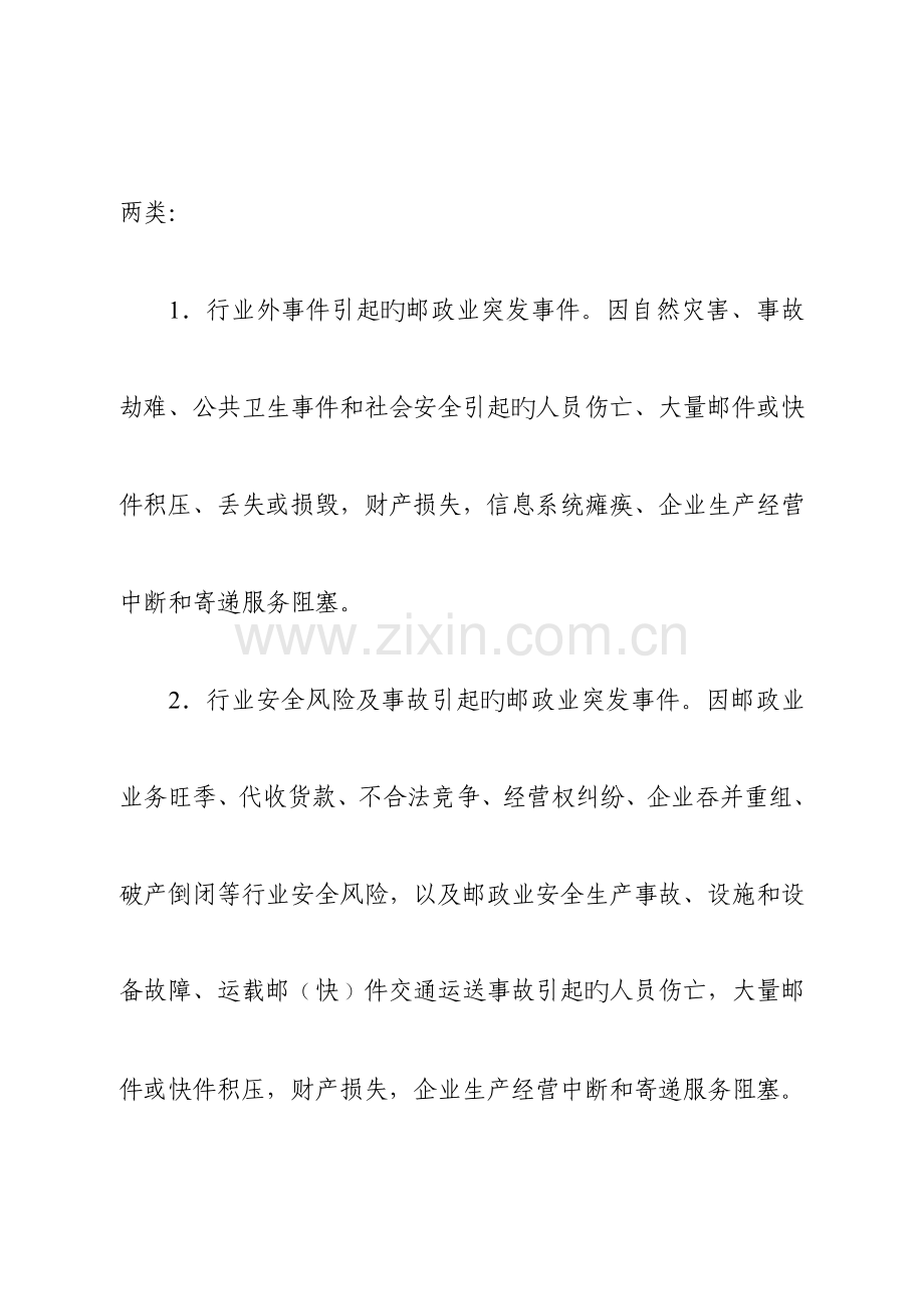 2023年铜陵市邮政业突发事件应急预案.doc_第3页