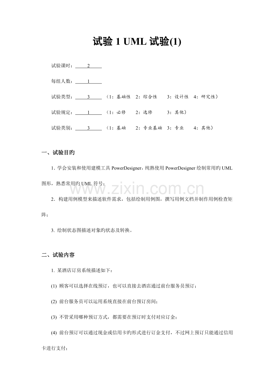 2023年刘伟设计模式实验报告实验一.doc_第3页