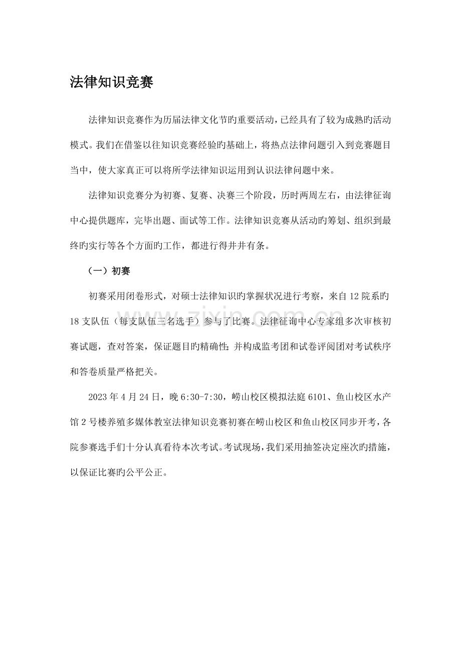 2023年法律知识竞赛总结.docx_第1页