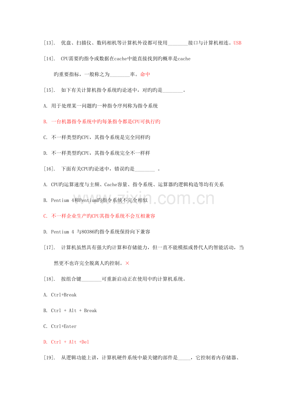 2023年计算机考试理论题.doc_第3页