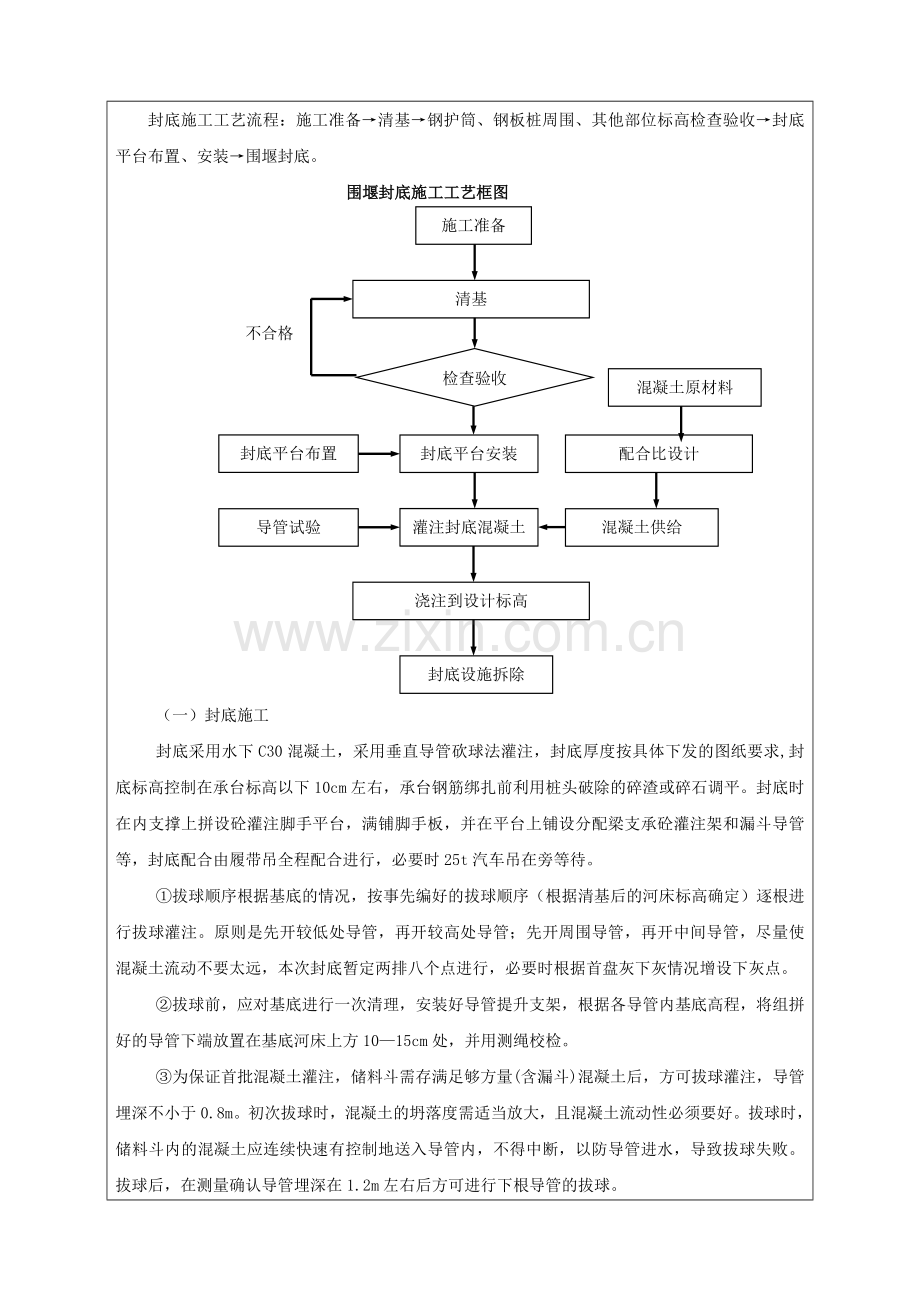 钢板桩围堰封底施工.doc_第3页