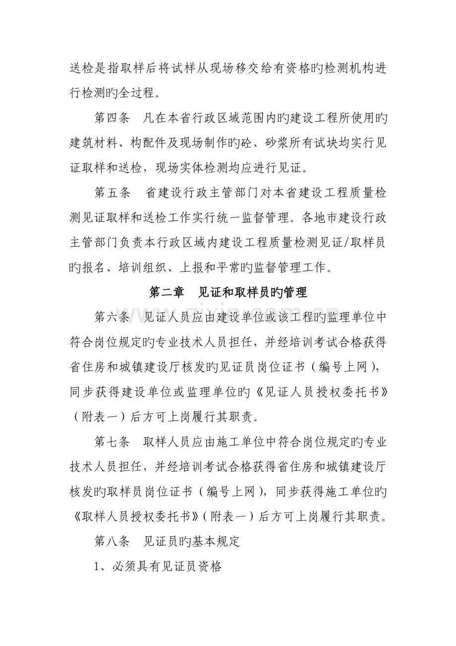 黑龙江省建设工程质量检测见证取样和送检规定.doc_第2页