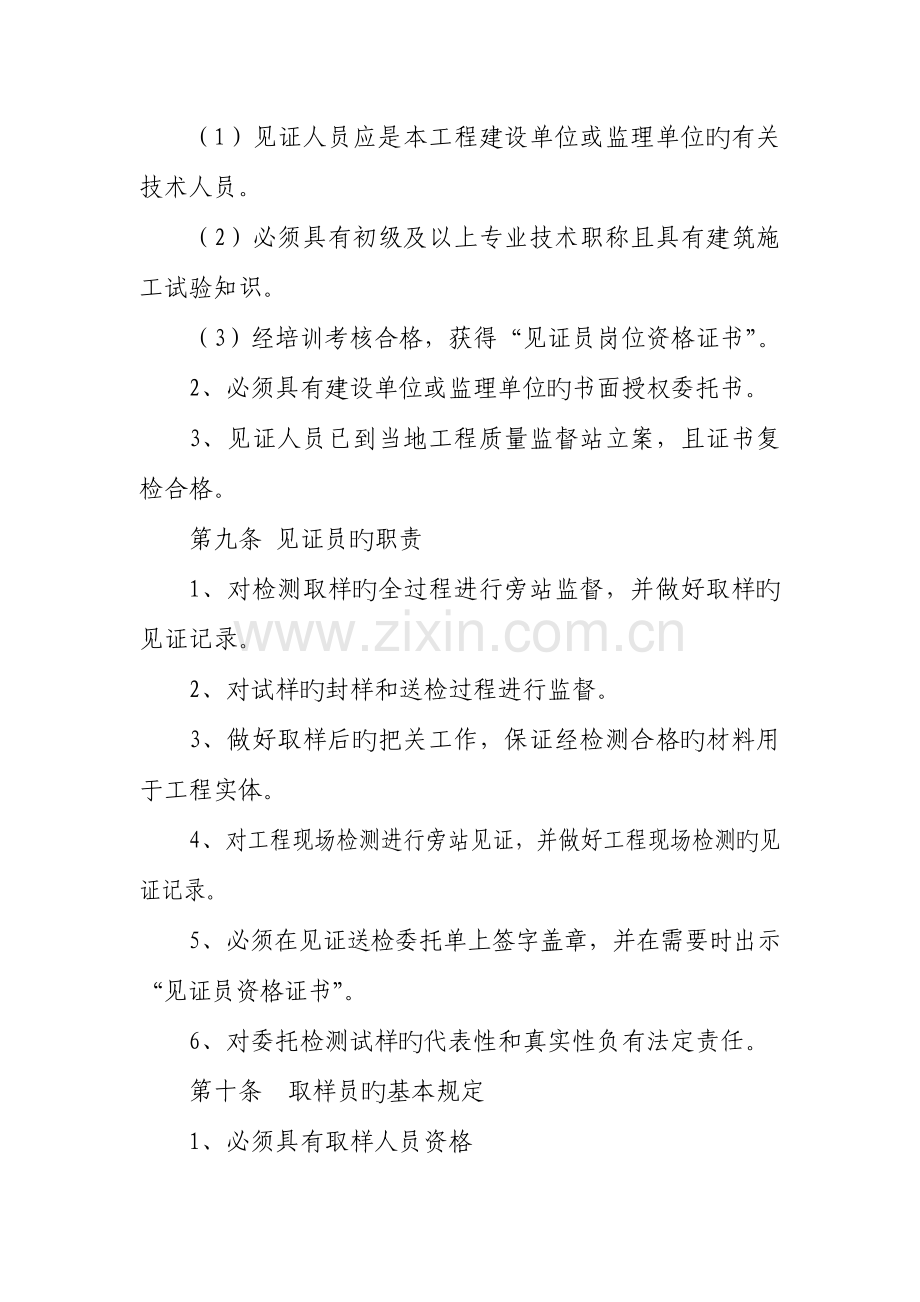 黑龙江省建设工程质量检测见证取样和送检规定.doc_第3页