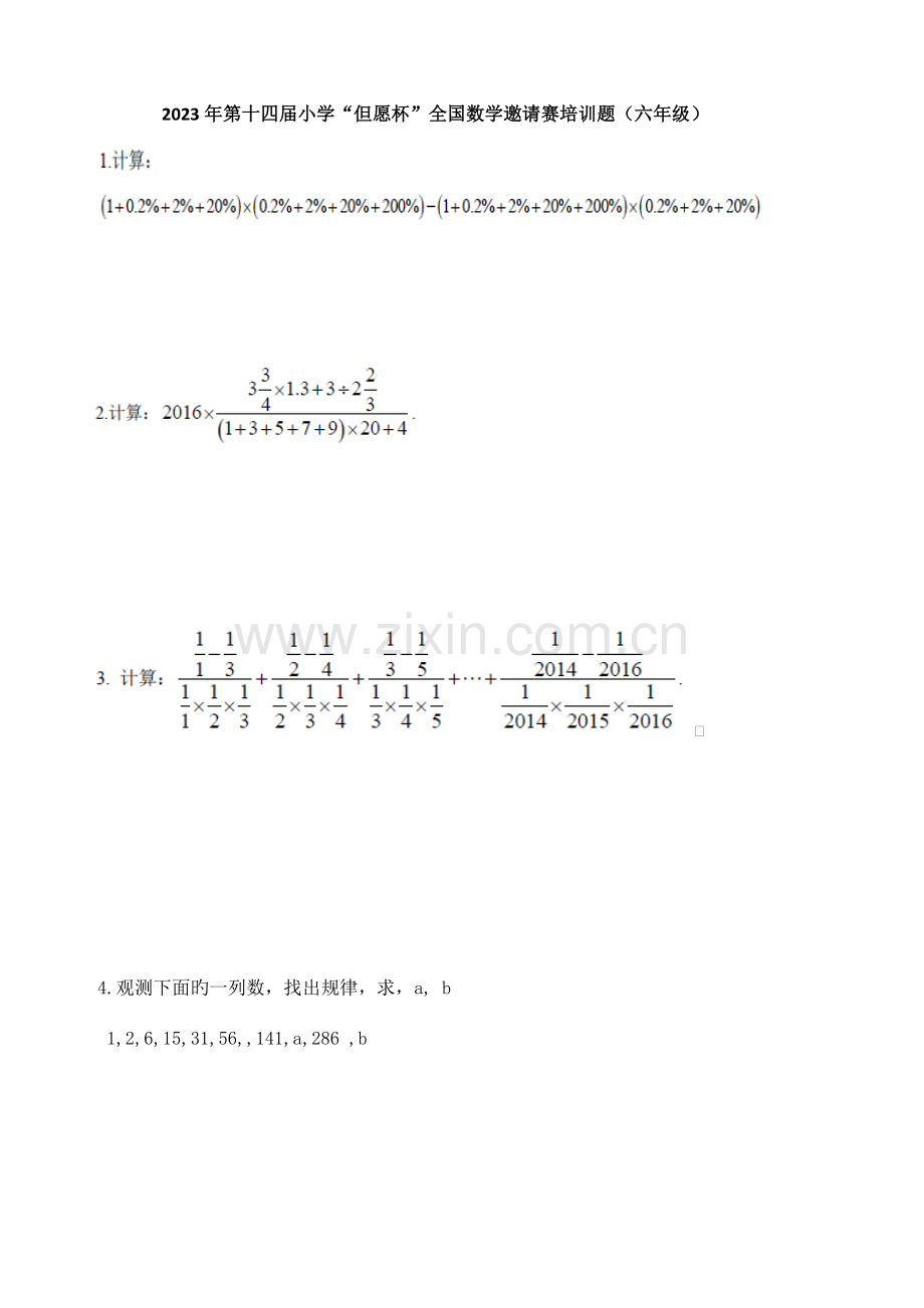 2023年希望杯六年级考前培训合集.doc_第1页