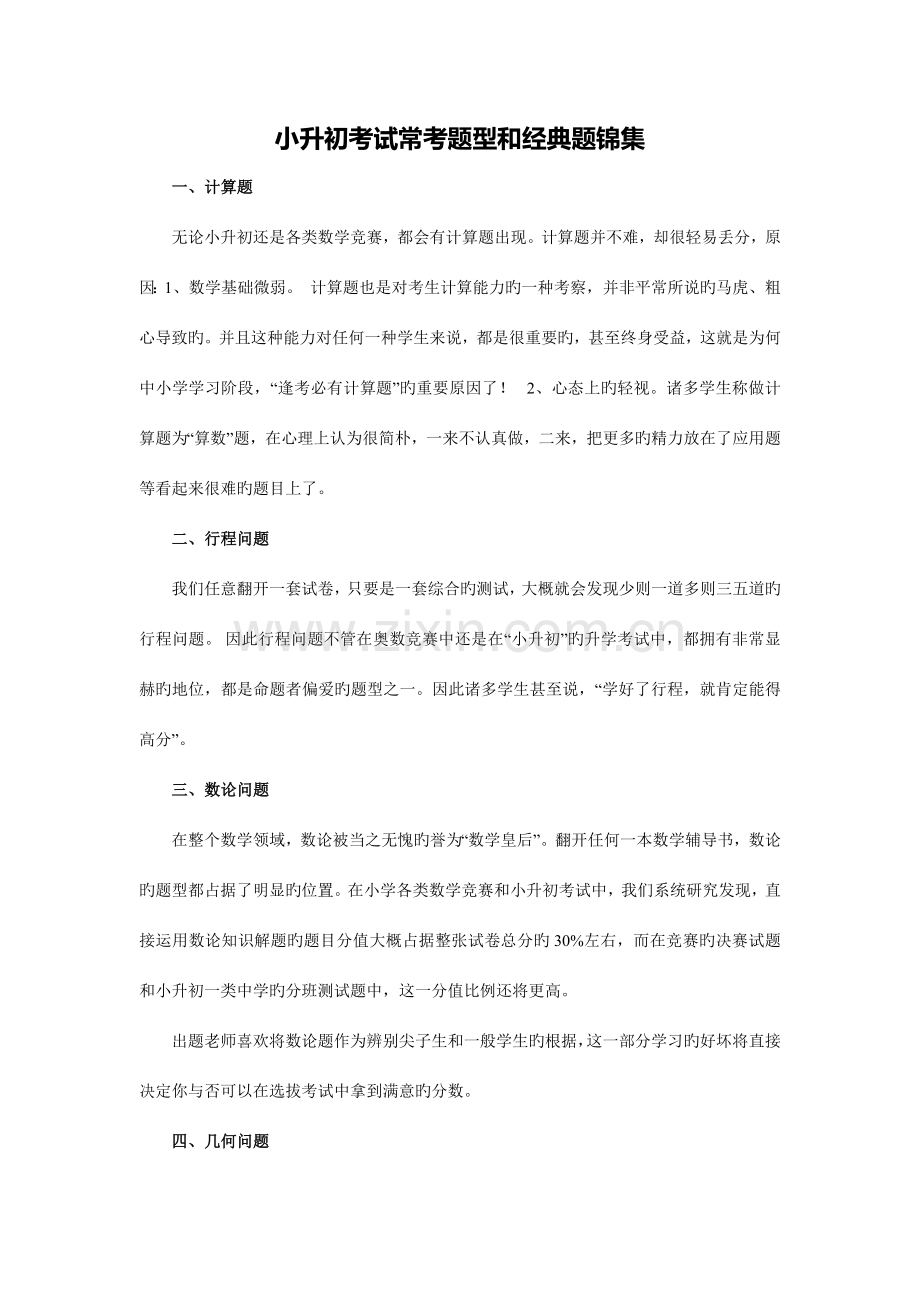 2023年小升初数学考试常考题型和典型题锦集答案及详解.doc_第1页