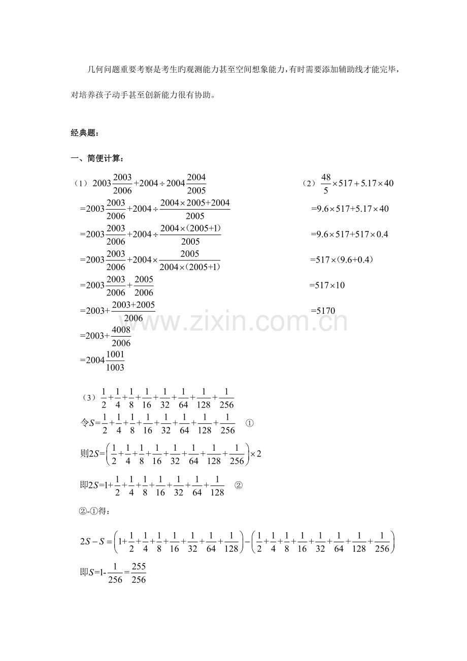 2023年小升初数学考试常考题型和典型题锦集答案及详解.doc_第2页