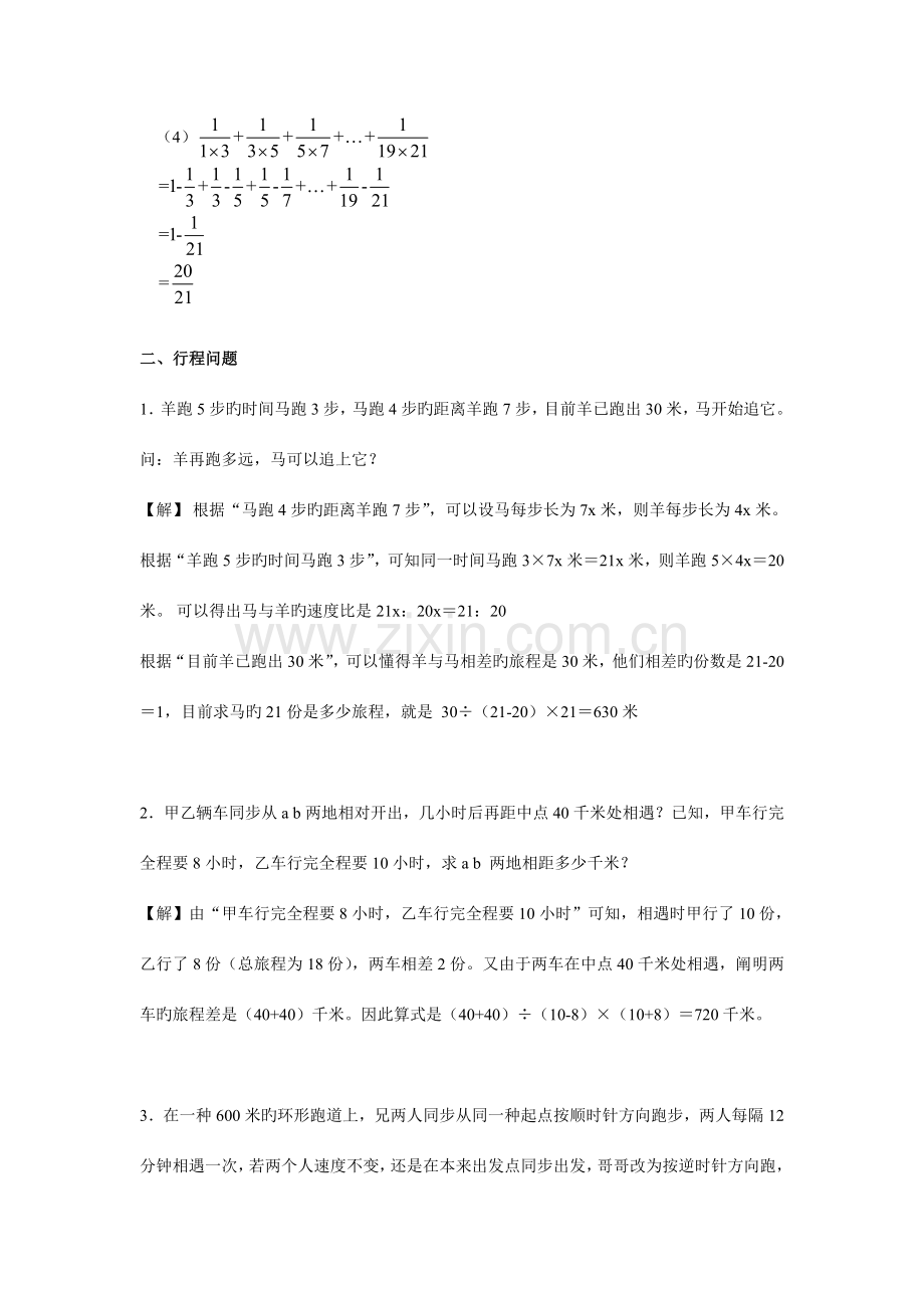 2023年小升初数学考试常考题型和典型题锦集答案及详解.doc_第3页