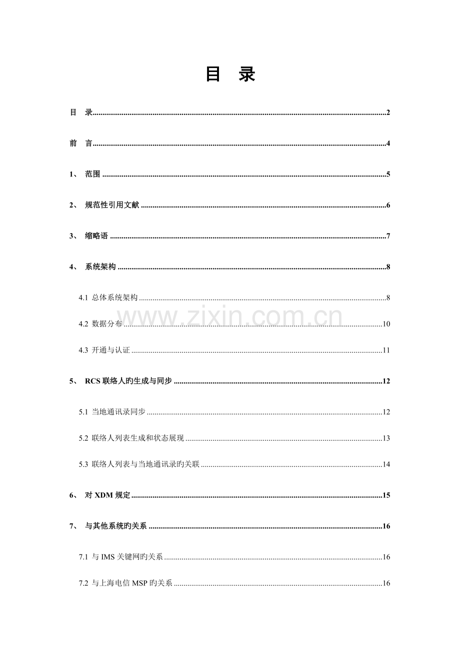 上海电信技术方案总册.doc_第2页