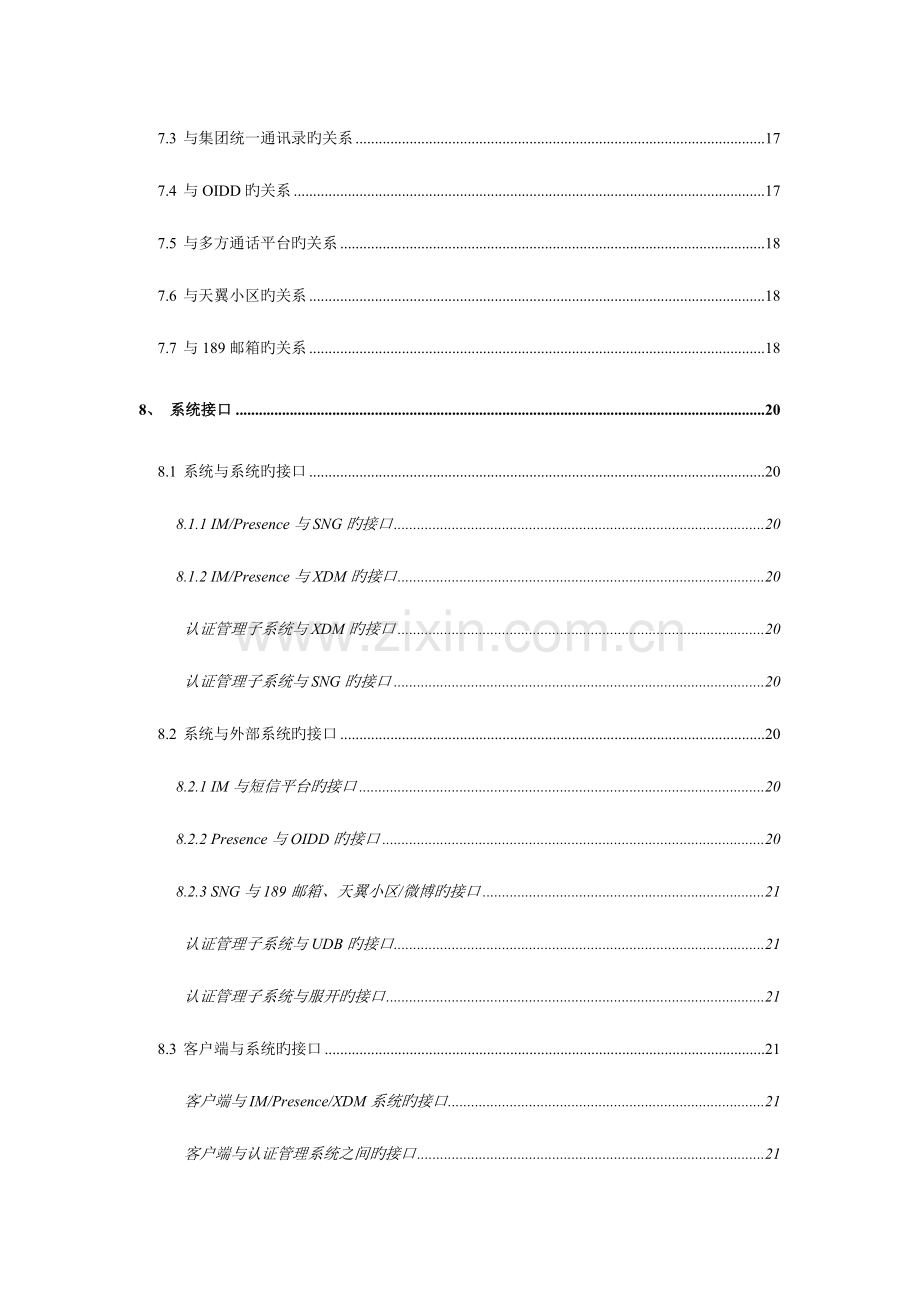 上海电信技术方案总册.doc_第3页